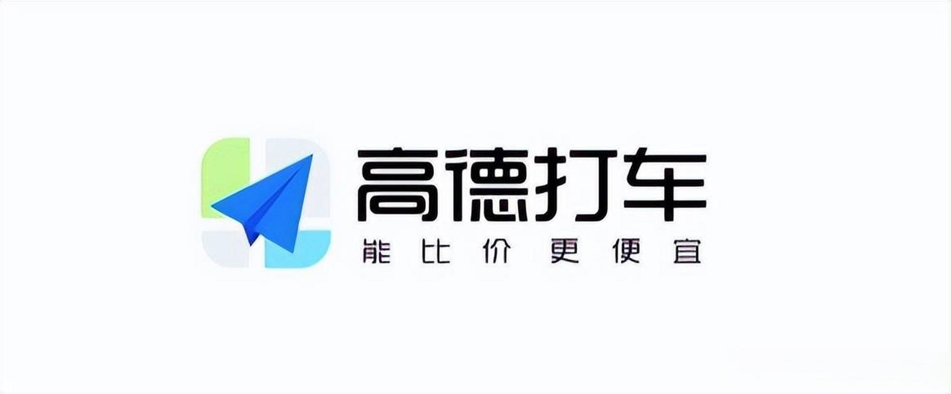 高德车主端