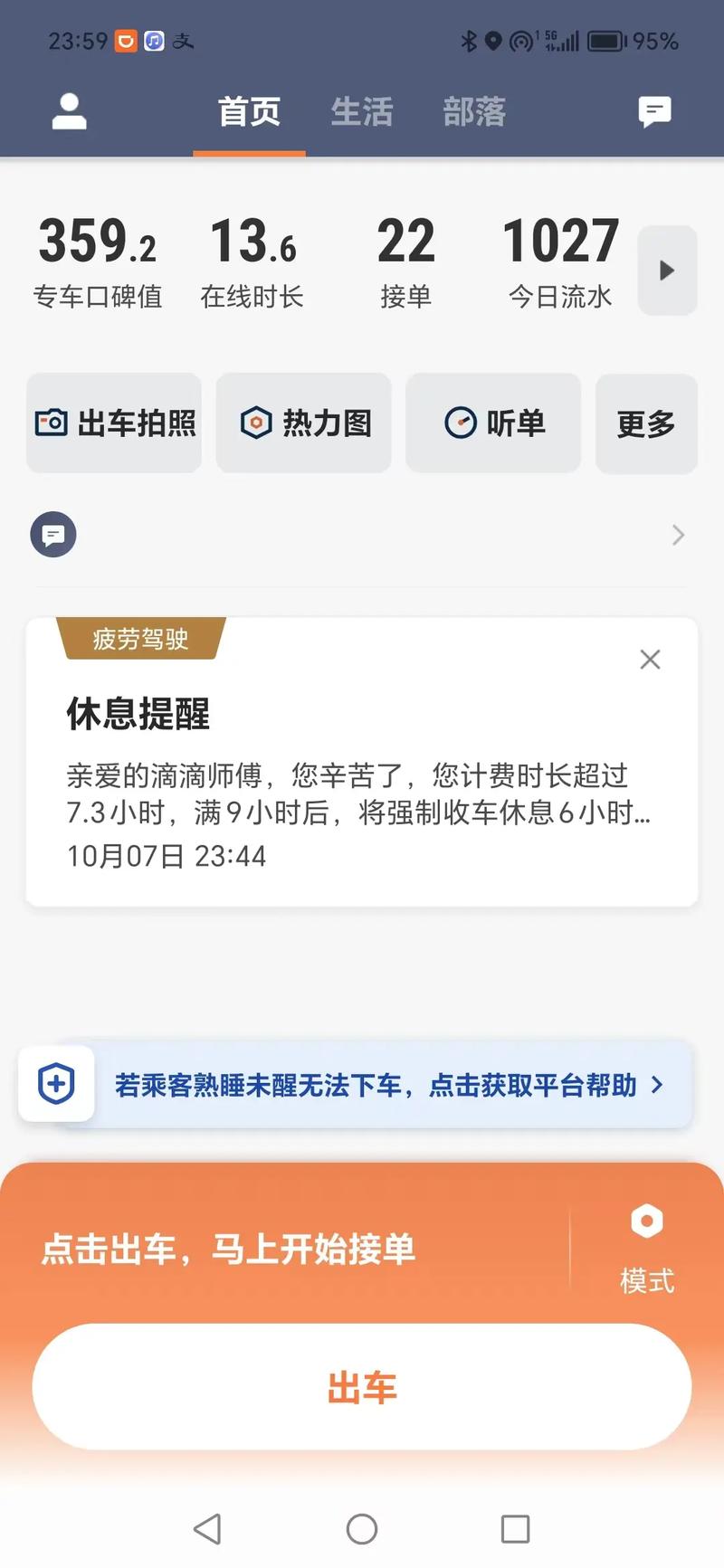 滴滴车主收到感谢红包怎么领修改版