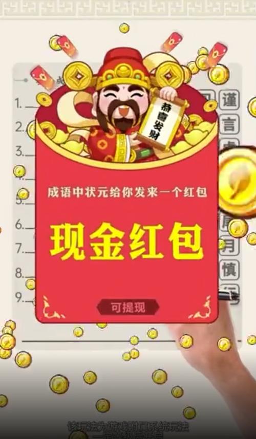 成语中状元红包版2021中文最新版
