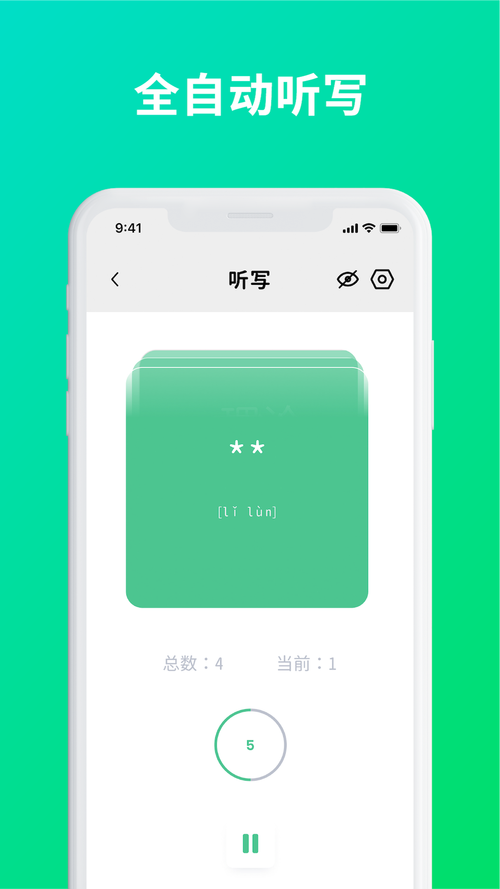 听写单词软件无限能量