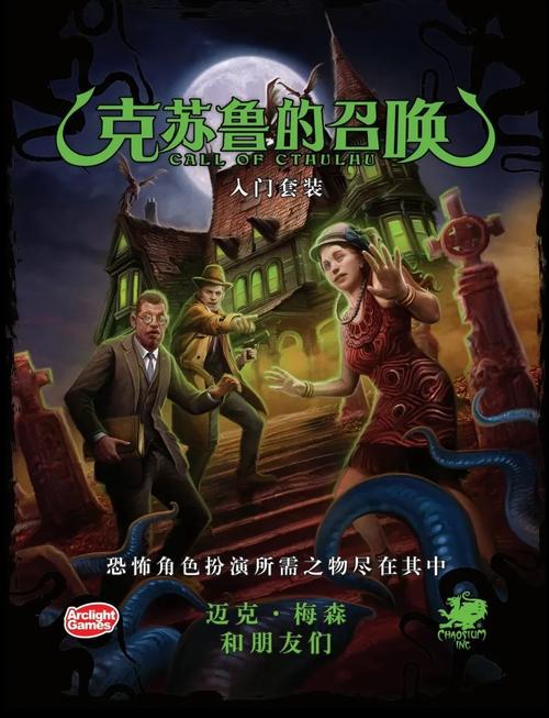 克苏鲁跑团游戏