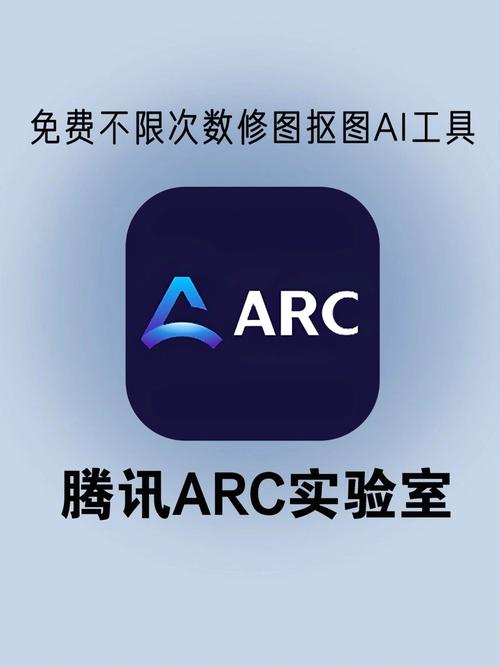 arc实验室手机版