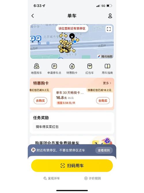 美团单车月卡多少钱一个月国际版