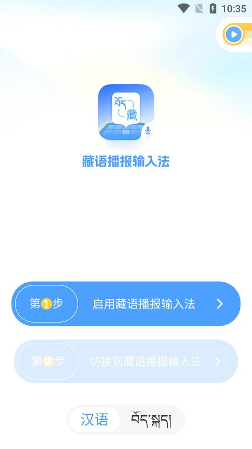 藏语播报输入法下载赚钱版