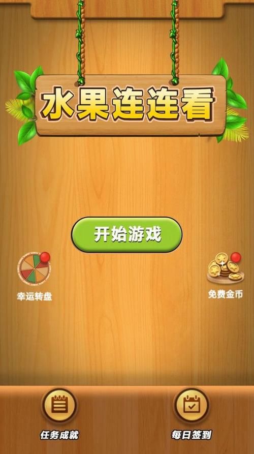 水果连连看单机