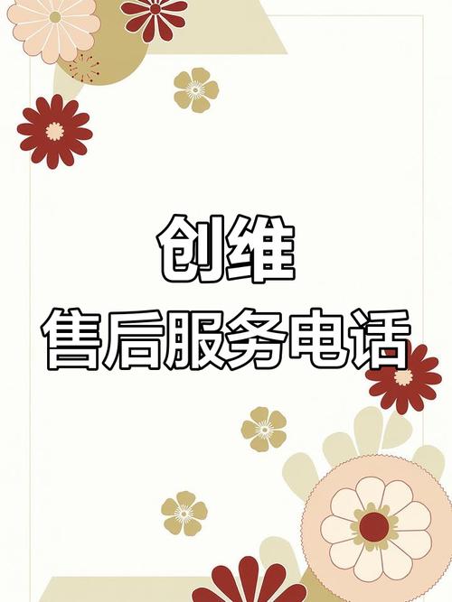 电视创维售后电话红包正版