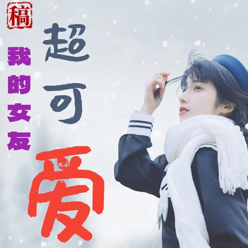 我的女朋友是神仙免广告