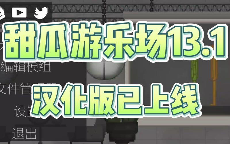甜瓜游乐园汉化版自带模组破解版无限vip