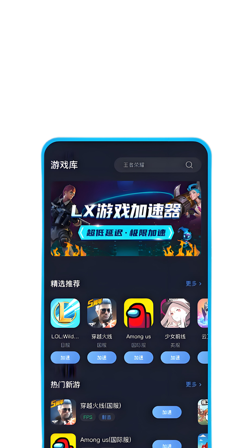 雷轰加速器官方正版免费版