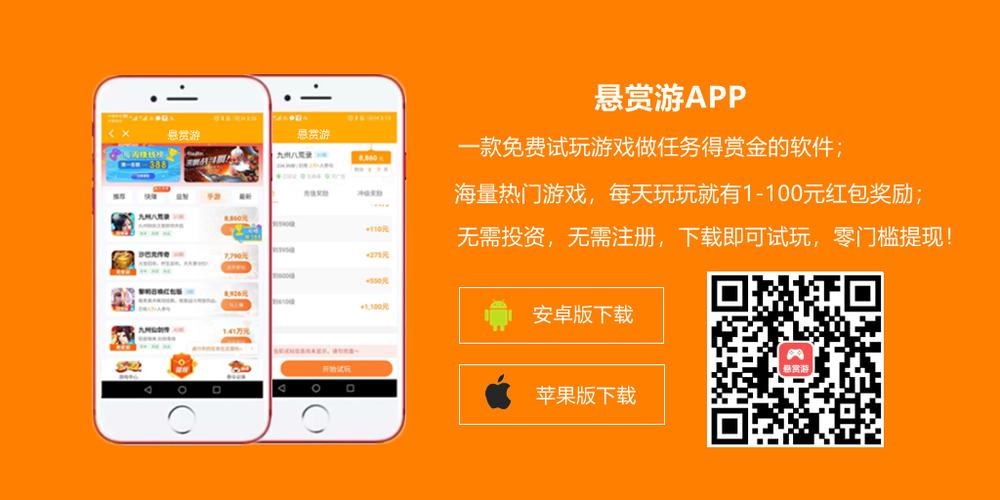悬赏游APP专业版