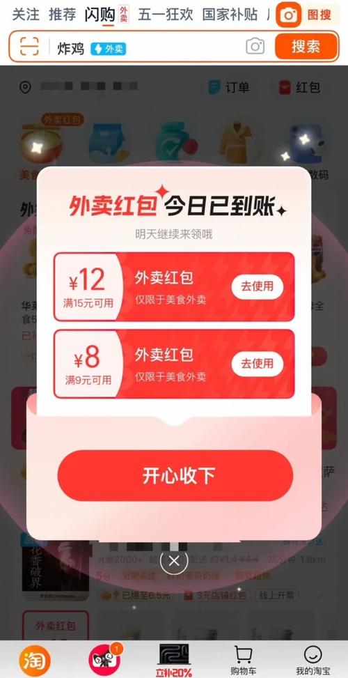 外卖小哥红包版污版
