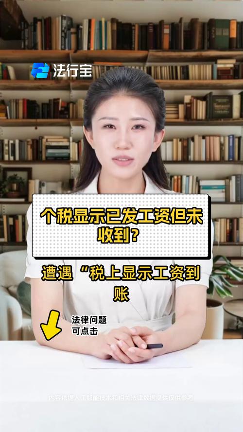 工资发了但是查不到个税