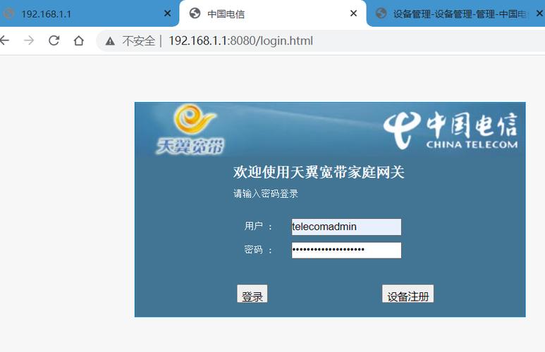 天翼网关的登录密码