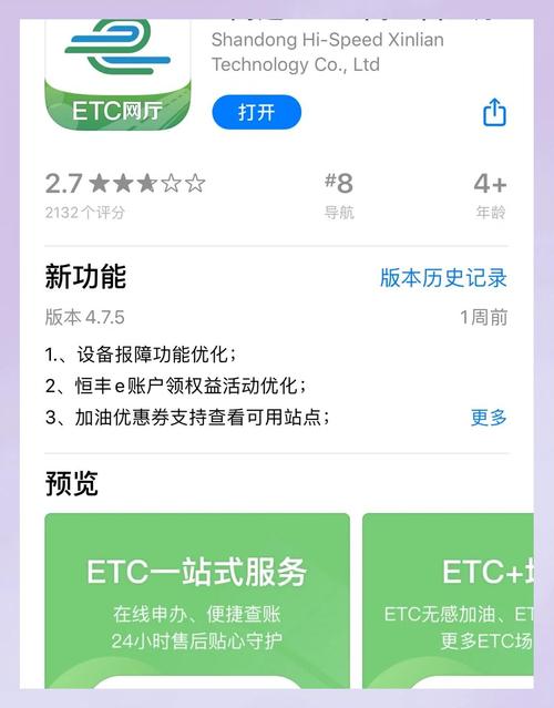 高速etc官方安装赚红包版