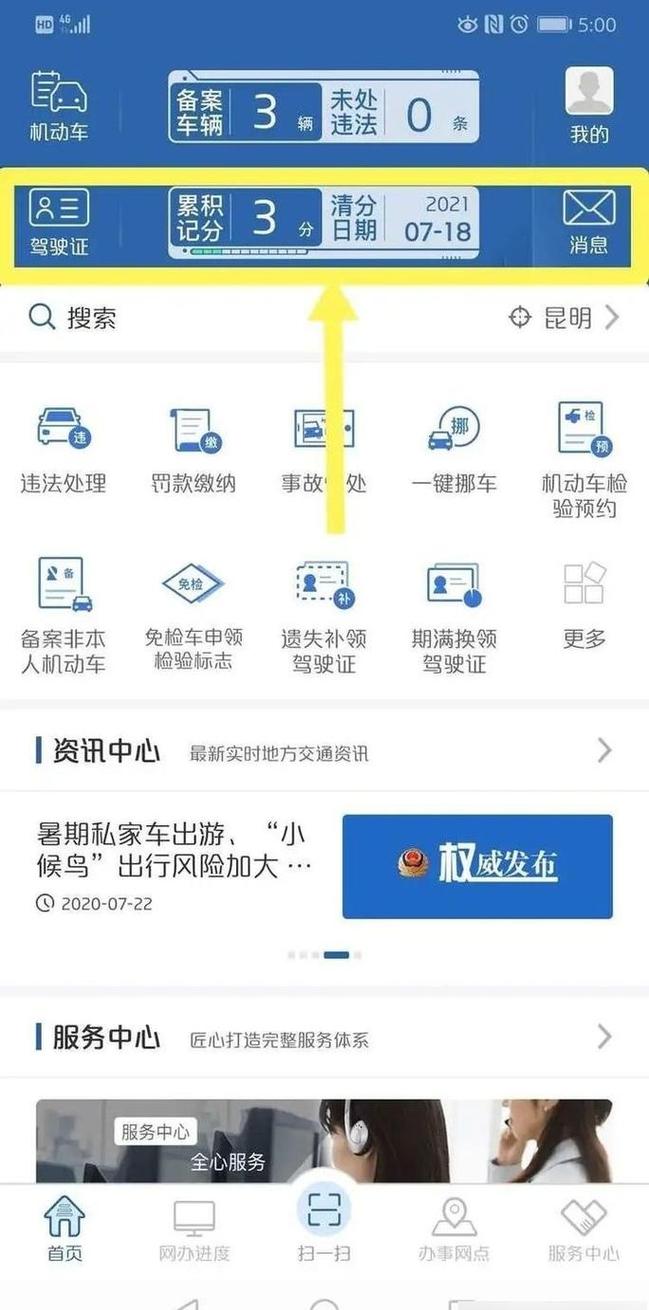 12123车辆违章多久能查到红包版