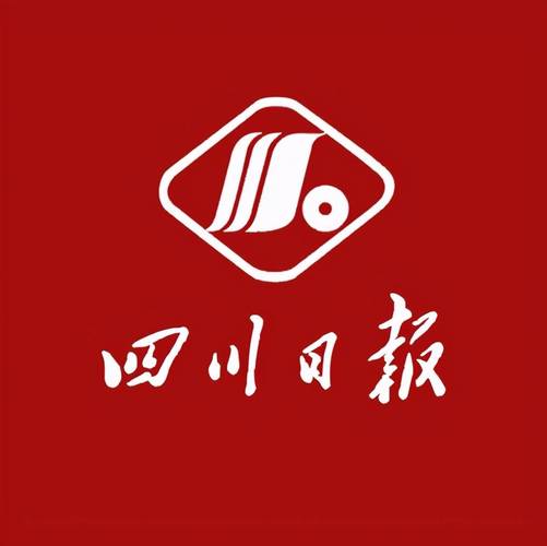 四川日报电子版