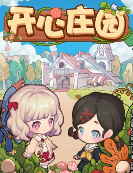 开心庄园赚钱版v3.0.3