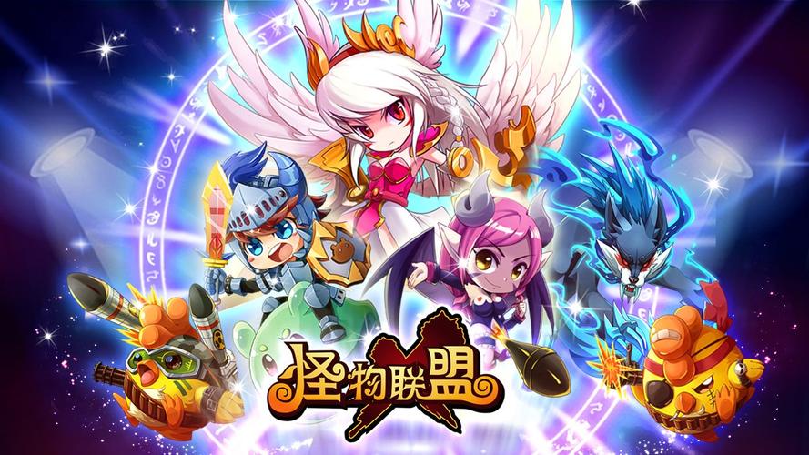 怪物联盟无限资源破解版