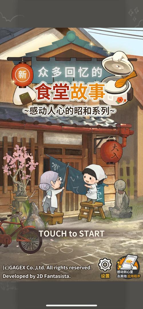 众多回忆的食堂故事4破解版