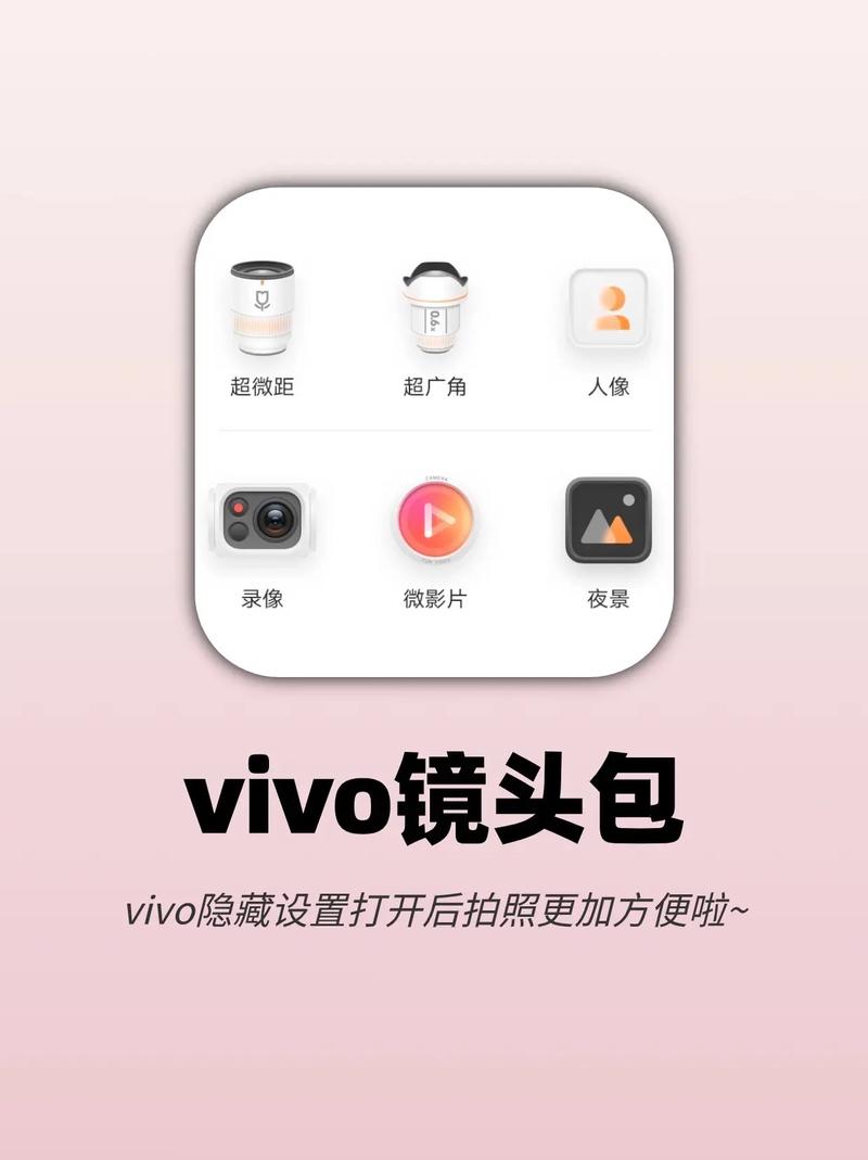 vivo原子组件镜头包怎么设置免费无限制版