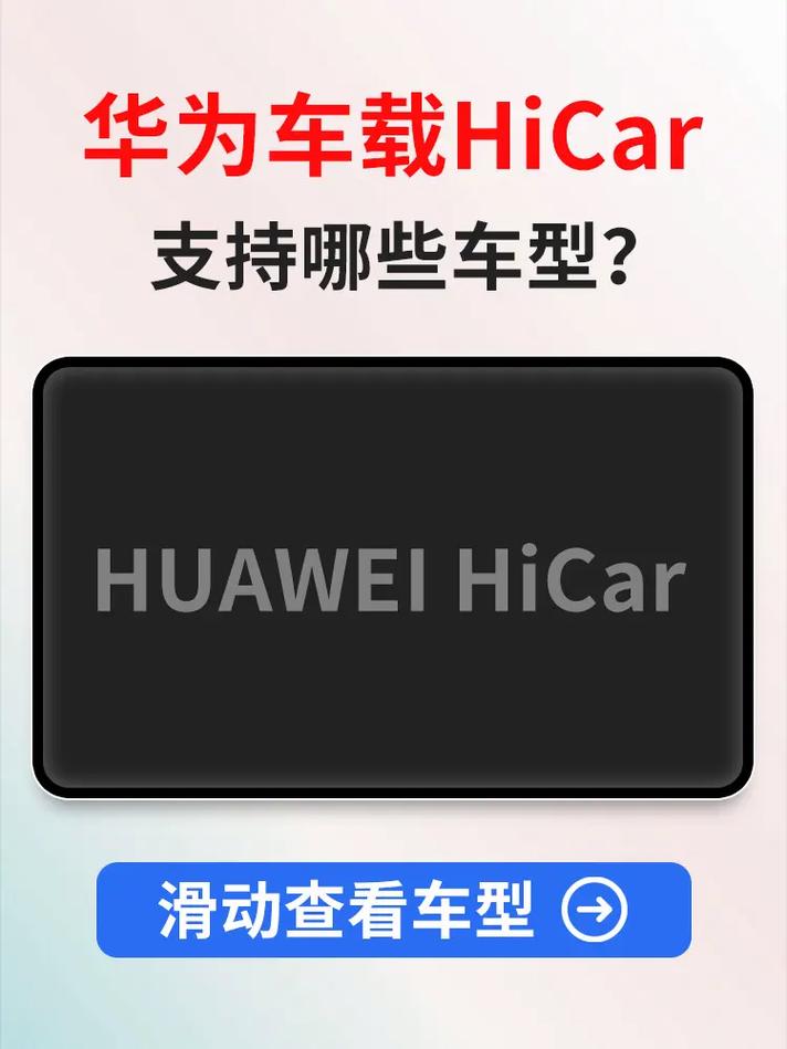 hicar支持哪些车