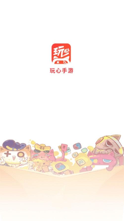 玩心手游盒子官方版