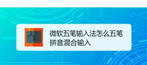 拼音跟五笔混用是哪种输入法