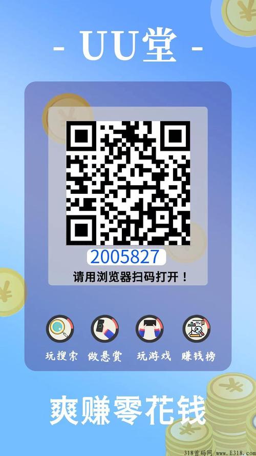 UU堂搜索赚无限赚钱