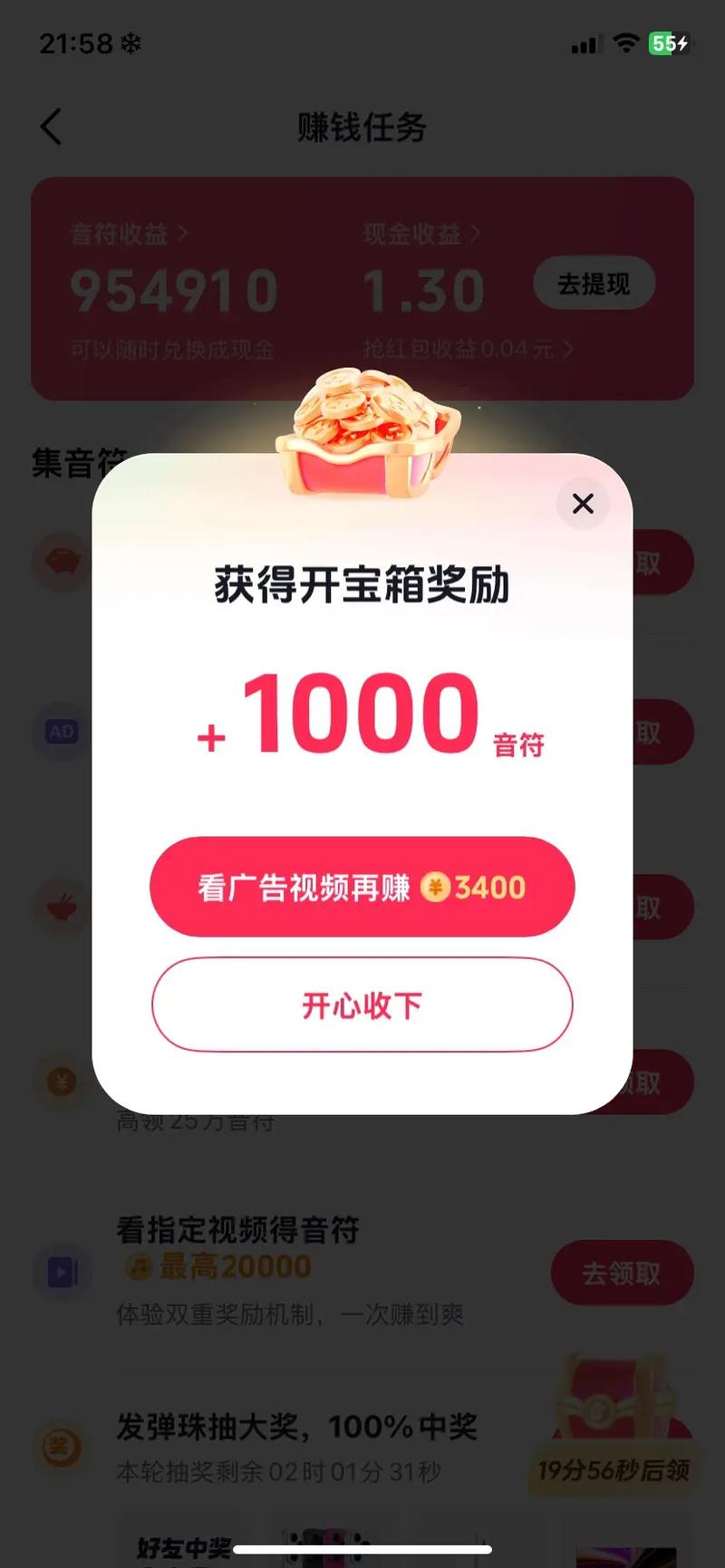 抖音直播间抢红包插件无限金币版