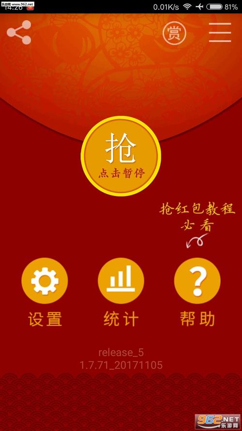 qq红包挂秒领红包软件