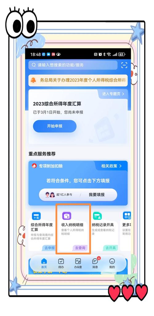 个人所得税怎么查工资明细