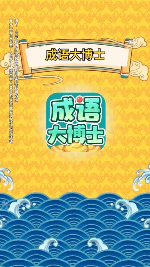 成语大博士永久免费版