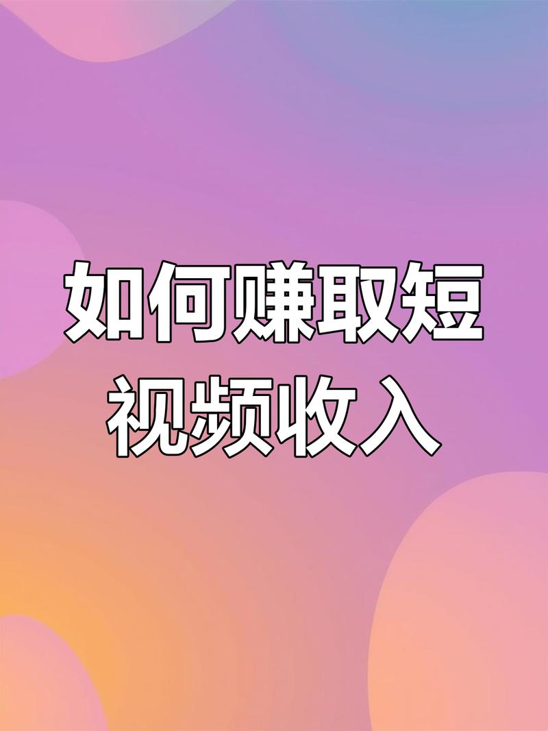 个人拍视频如何赚钱无限时间版