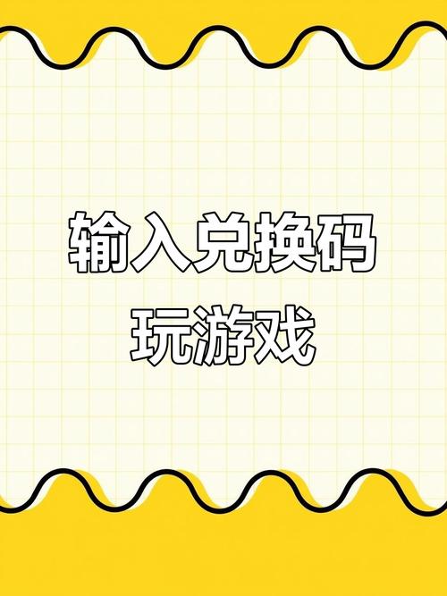 试玩技巧兑换码