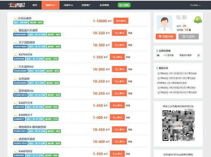 速调吧兼职问卷调查赚钱app