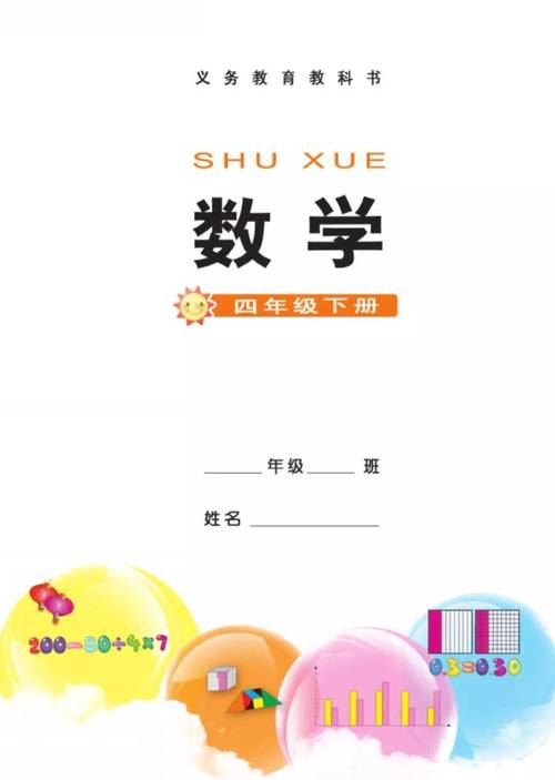四年级下册数学无限版