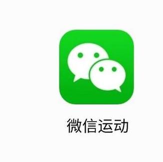微信运动赚app