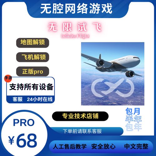 无限飞行PRO破解版免付费