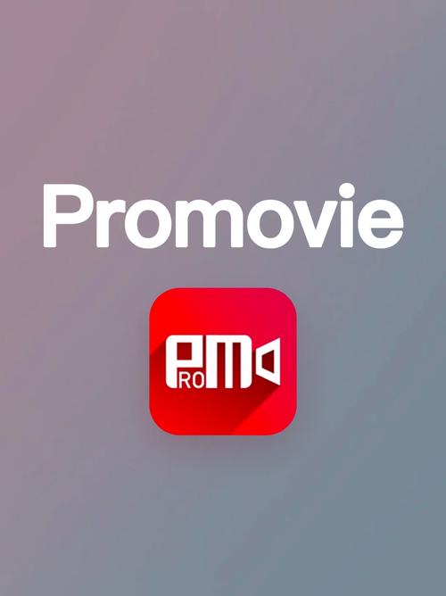 promovie安卓版下载-promovie安卓版