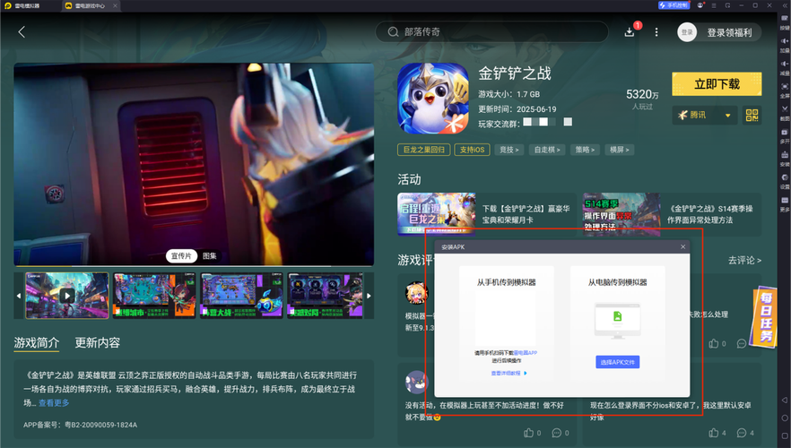 金铲铲破解游戏无限内购(内置功能菜单)