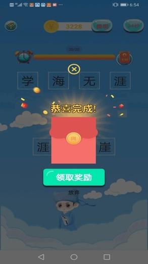 成语天天赚红包版v1.1.0