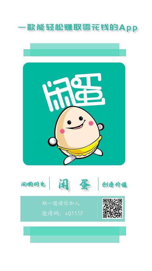 闲蛋app官网版