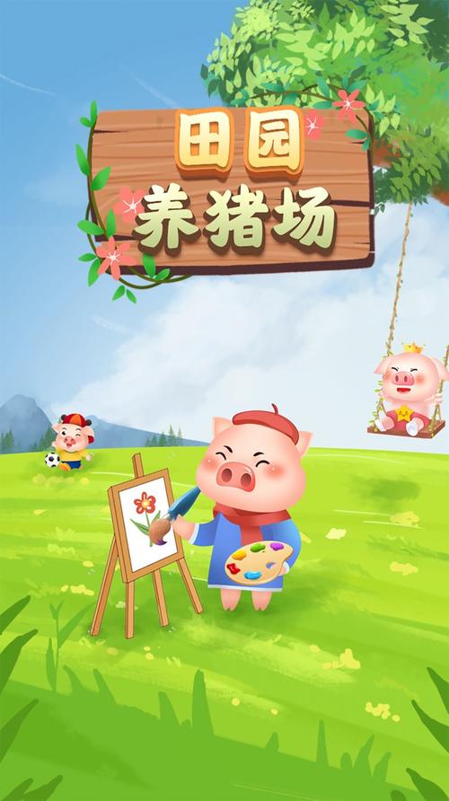 田园养猪场赚钱极速版
