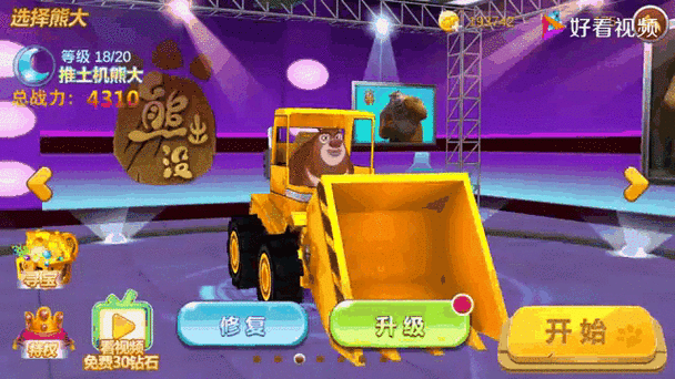 熊出没之机甲熊大内置菜单版去广告版