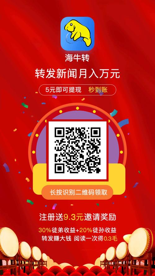 海牛转(阅读转发赚钱)app