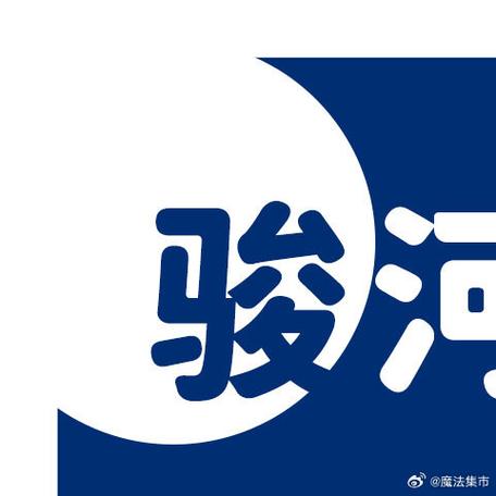 魔法集市骏河屋