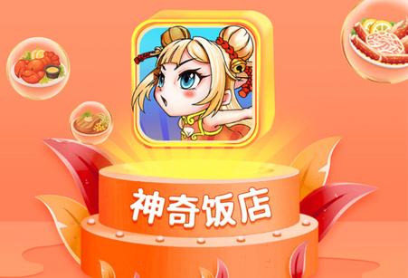 神奇饭店永久免费永久免更新