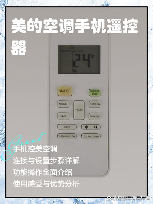 美的手机空调遥控器无限能量版