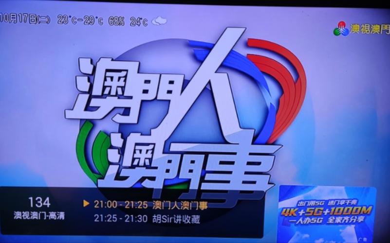 大视界TV港澳台2021最新版本永久免费版