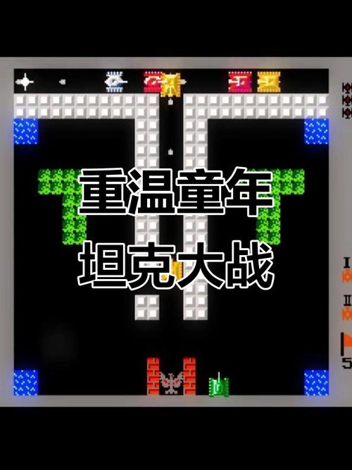坦克大战1990经典版